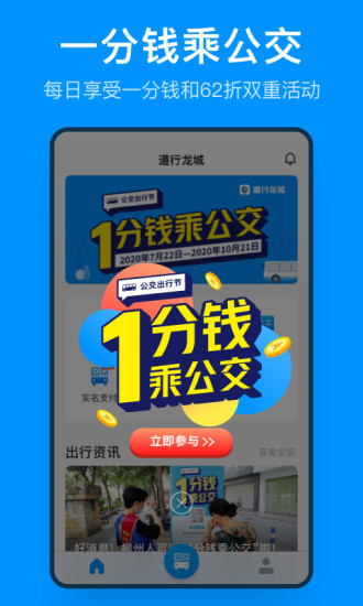 道行龙城公交车软件 截图1