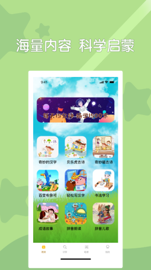 认字识词app 截图4