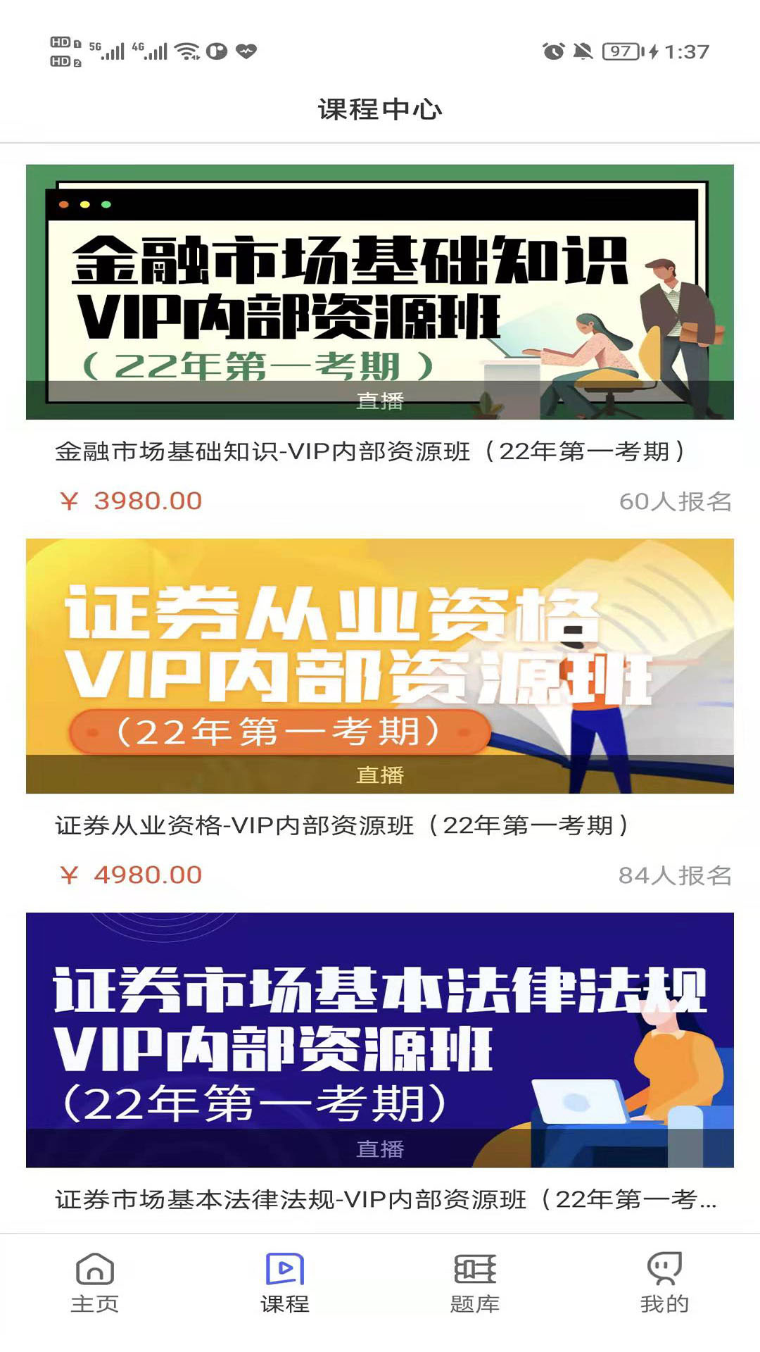 证券从业资格助手 截图2