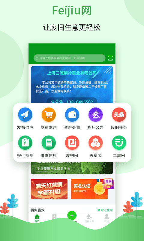 feijiu网手机版 截图1