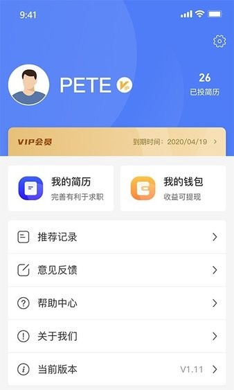 建企人才网app 截图2