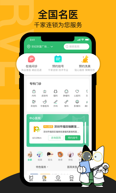 阿闻宠物app 截图2