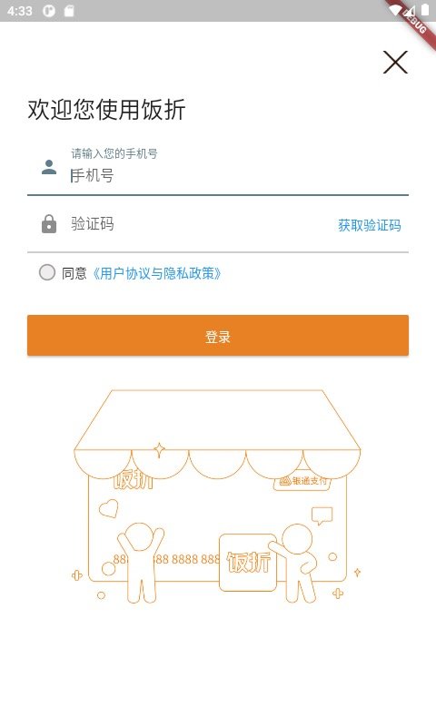 饭折团购软件 v2.1.7 安卓版 截图4