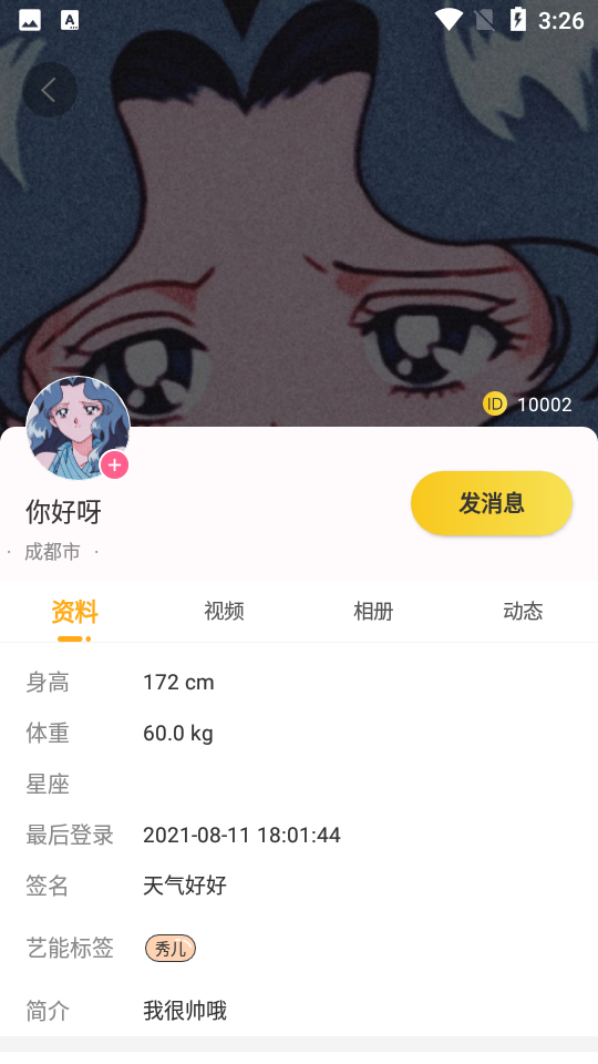 天若有情app 截图2