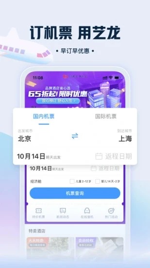 艺龙旅行网10.0.0.1 截图1