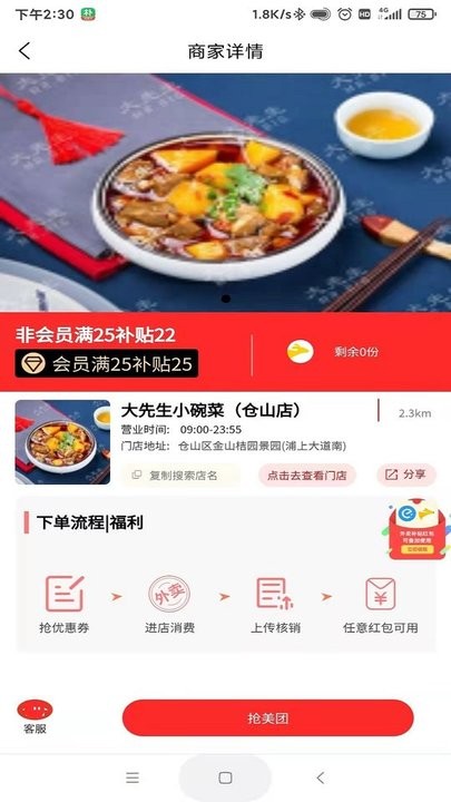 叮叮饭粒霸王餐app v1.3.8 安卓版 截图3