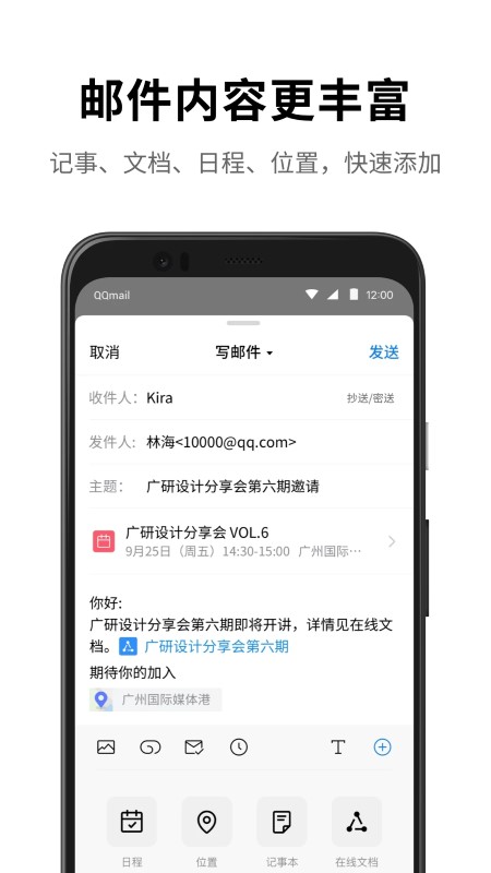 qq邮箱 截图2