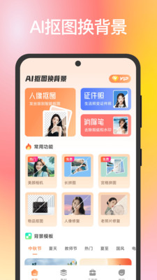 全能AI抠图换背景 截图5