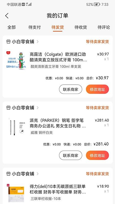 浩宇易购软件 截图2