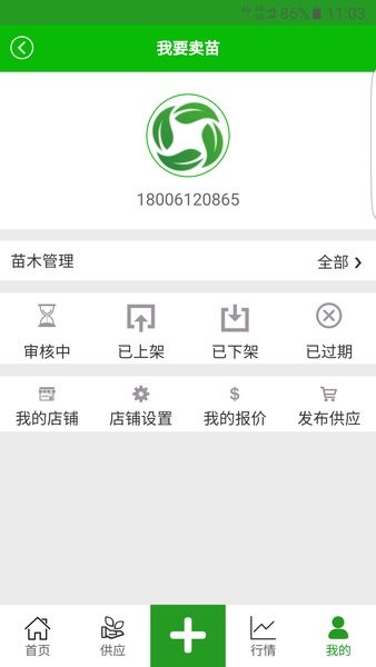 花木源最新版本app 截图3