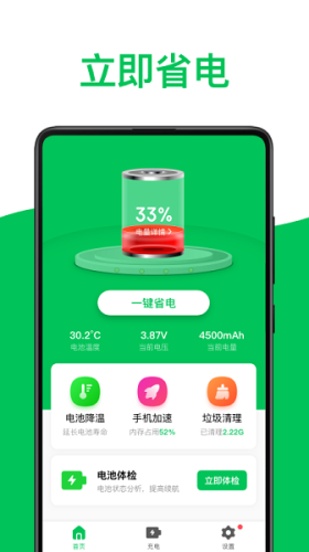 绿色电池管家 截图2
