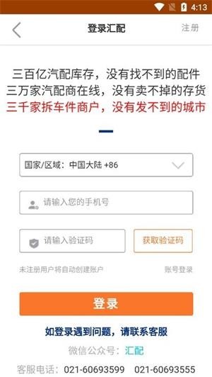 汇配汽配 截图4