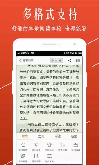 开卷小说 截图3