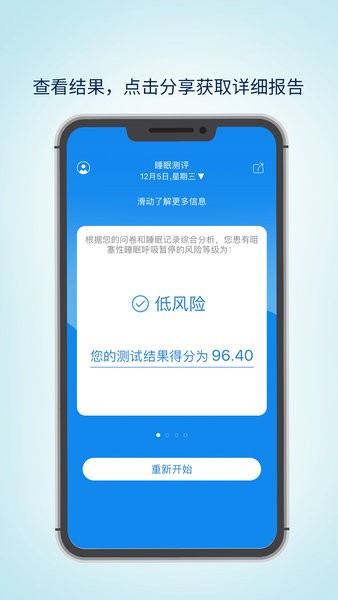 眠云sara软件 截图2