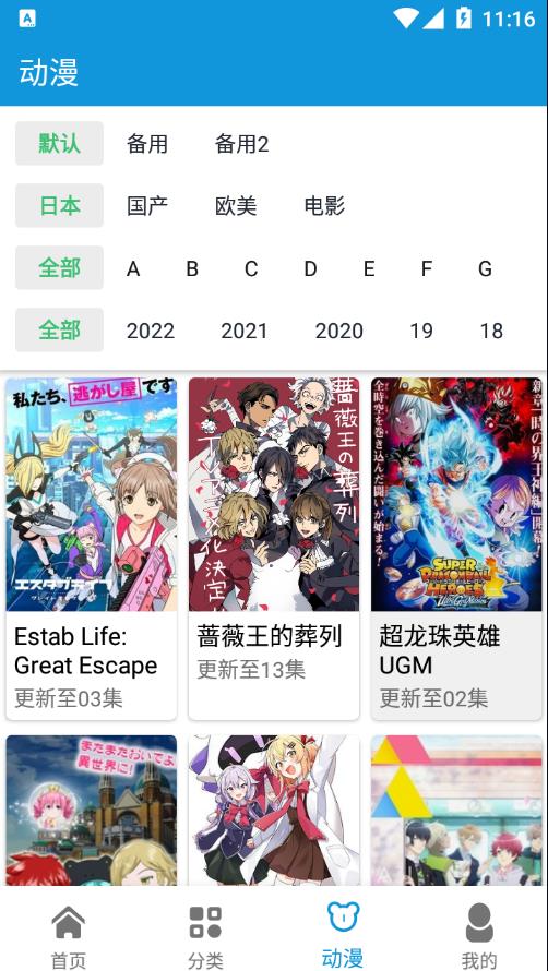 日剧天堂app 截图4