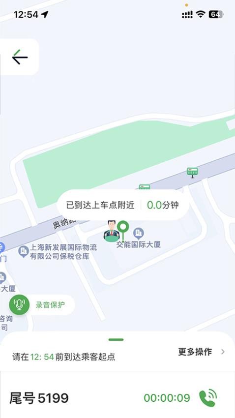 小耳出行司机端 截图3