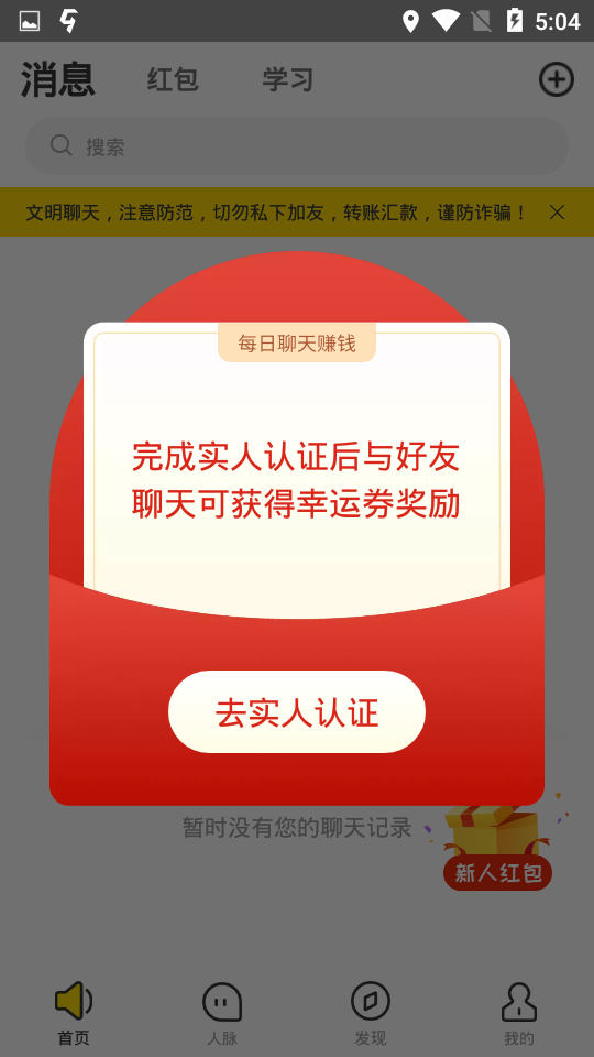 随时聊软件 截图4