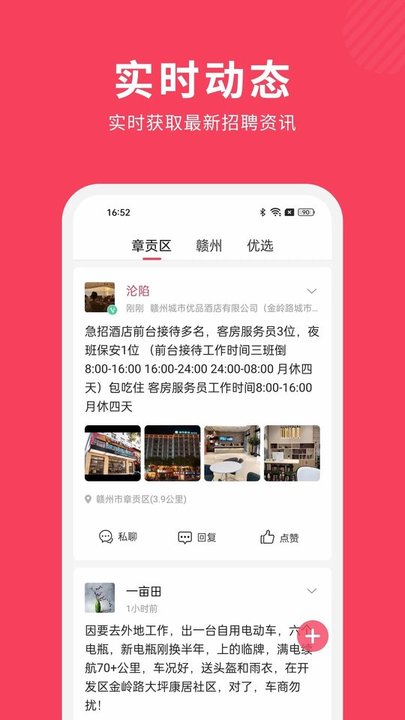 九一人才网手机客户端 截图2