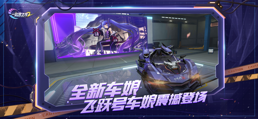 一起來飛車2下載iOS版v1.5.9