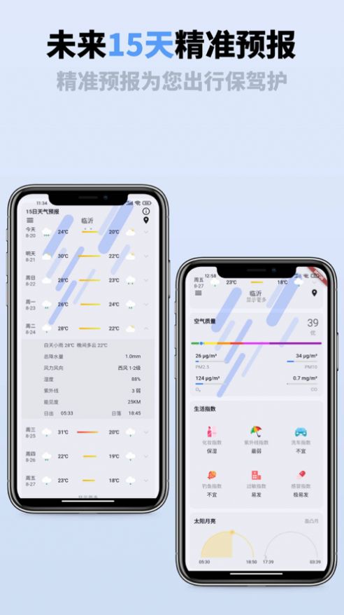 即刻天气通app 截图3