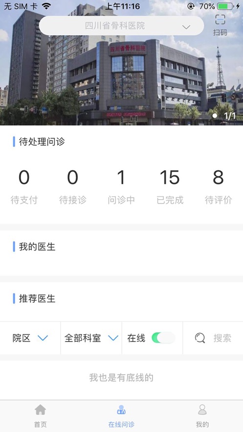 川骨通app 截图3