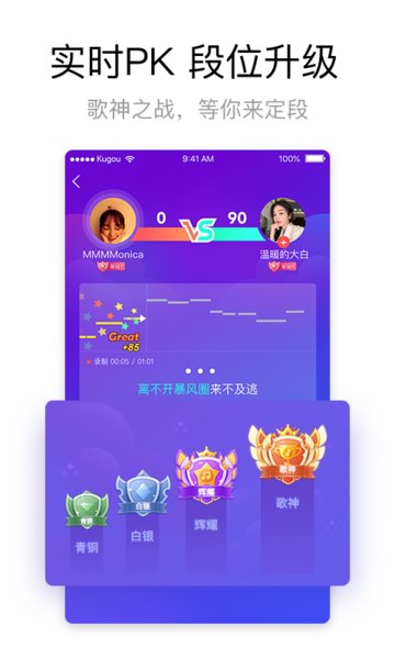 酷狗唱唱旧版本下载 截图3