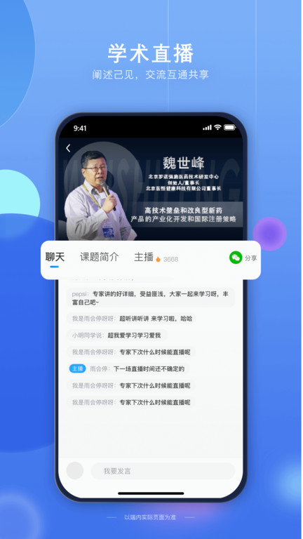 药未来软件 截图3