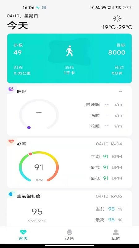 Flow Fit手环软件 截图1