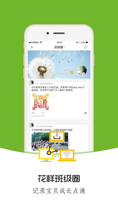 铃铛教育app 截图4