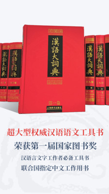 汉语大词典 截图1