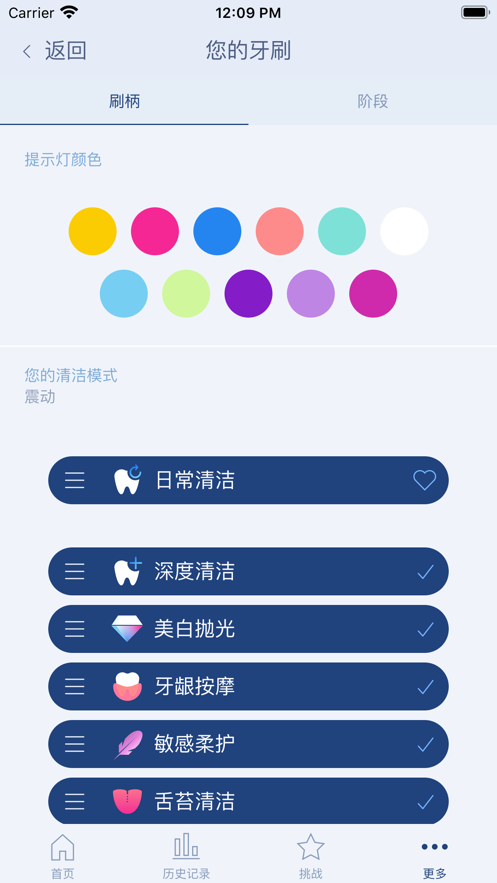 Oral-B app 截图4