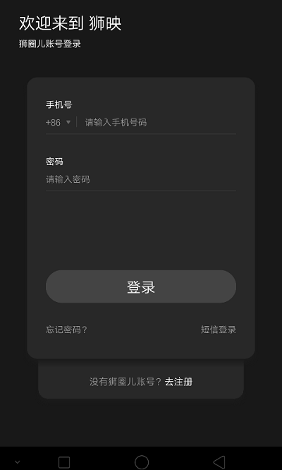 狮映app 截图2