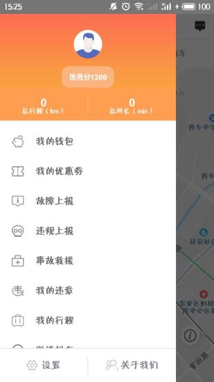 特治共享汽车软件 1.8.0 截图1