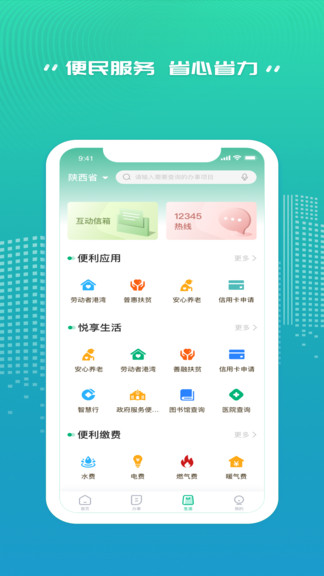 秦务员app 截图2