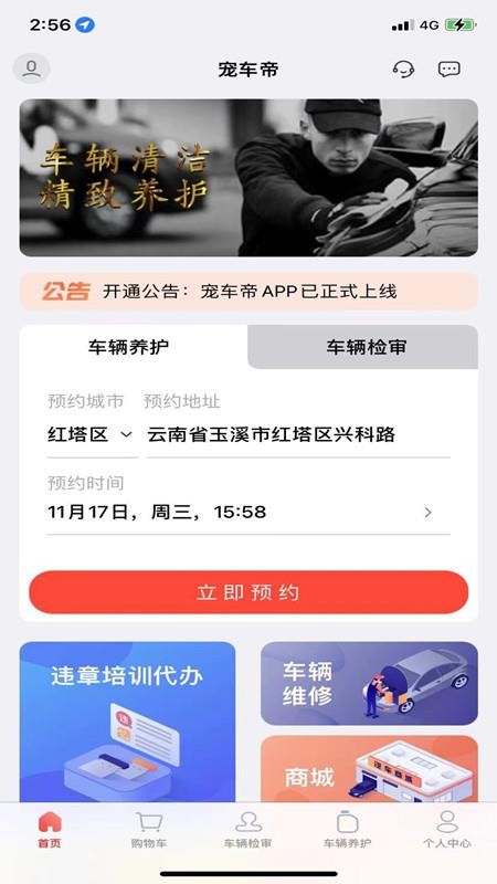 宠车帝 2.6.3 截图4