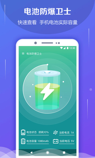 电池防爆卫士App 截图3