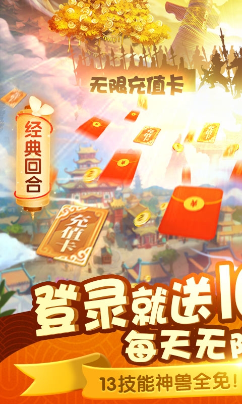 梦幻沙城神兽全免版 截图1