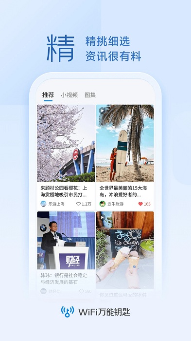 手机wifi万能解锁器 截图2