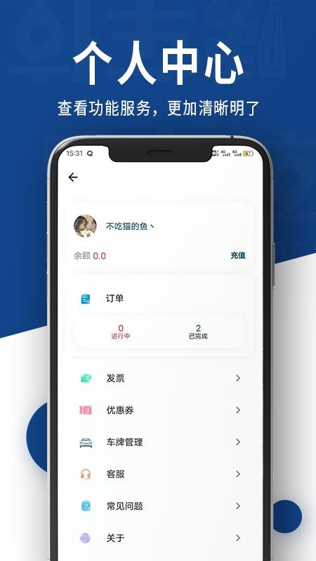 咦车位app 2.0.1 截图2