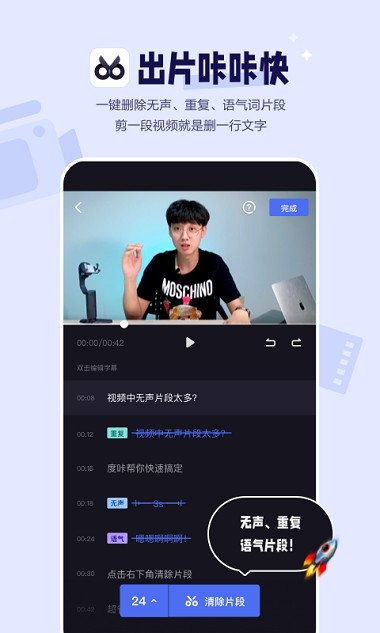 度咔剪辑app 截图3