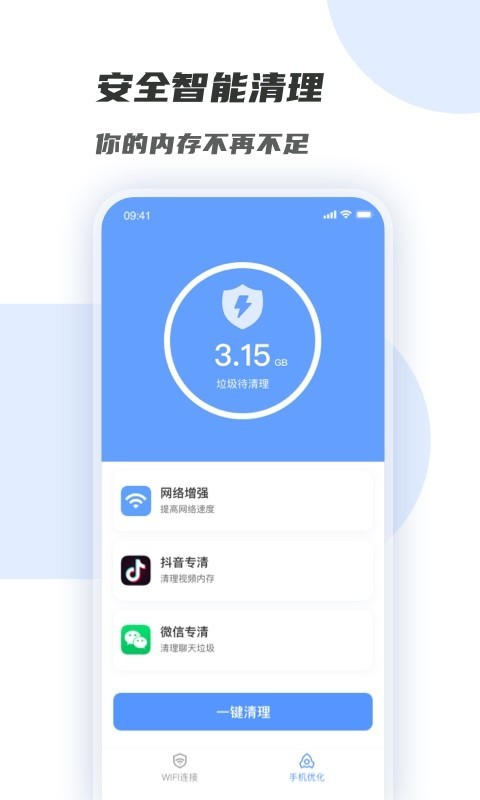 WiFi增强管家app 截图4