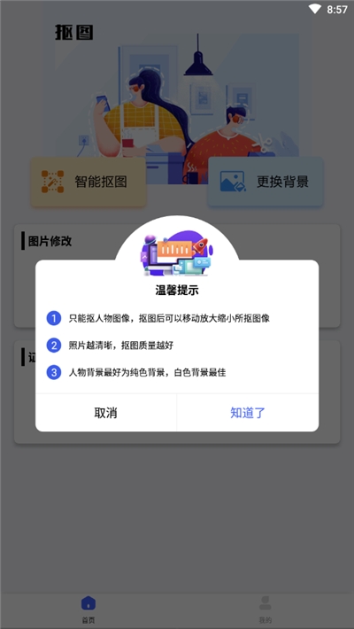 万能抠图神器手机版 截图2