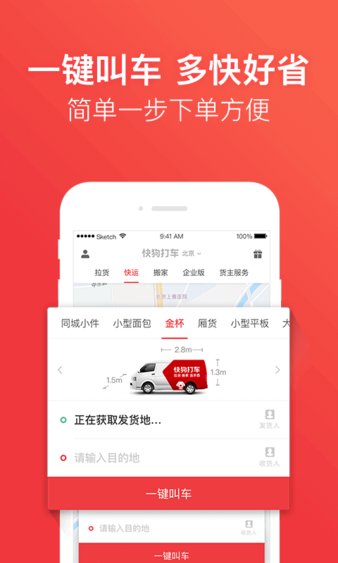 快狗打车客户端 截图1