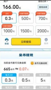 螃蟹送财 截图2