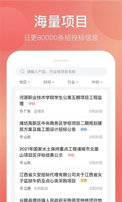 蚂蚁投标app