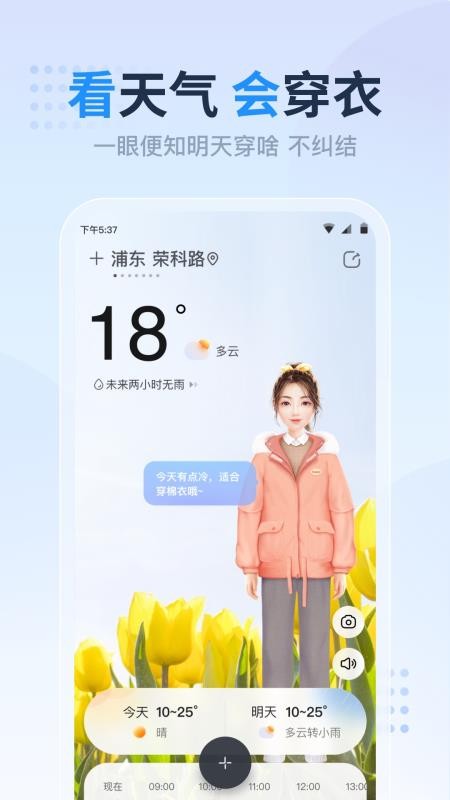 开心天气预报 截图4