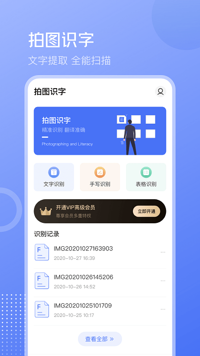 互助扫描王app 截图2