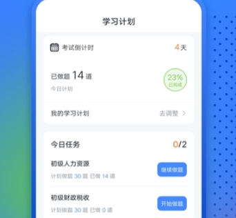 中软经济师考试app 1.0.1 1