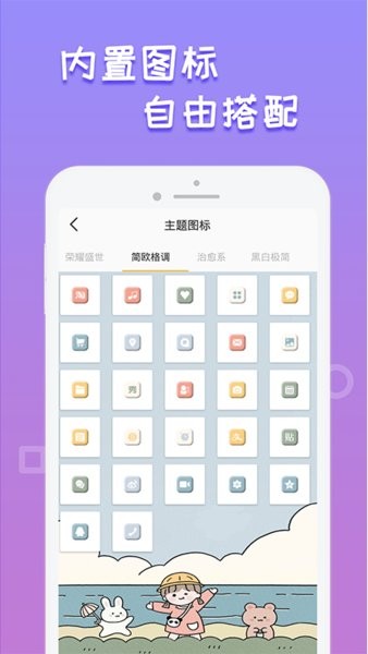 换图标桌面美化app 截图3