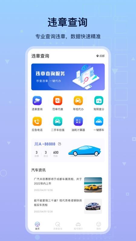 路路顺违章查询v3.0.0 截图3